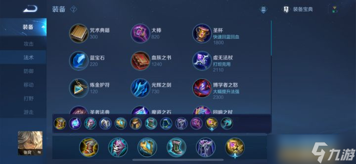 《王者荣耀》S28张良铭文出装及连招攻略2022