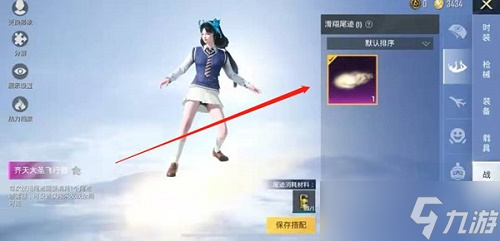 和平精英筋斗云飞行器怎么用