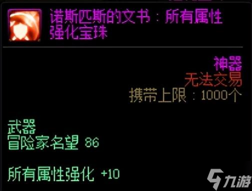 《DNF》110附魔宝珠获取攻略