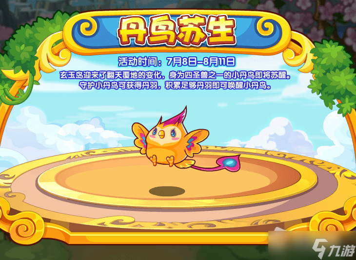 《洛克王国》7月8日更新介绍2022