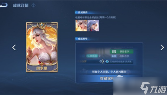 《王者荣耀》凤求凰成就获得方法