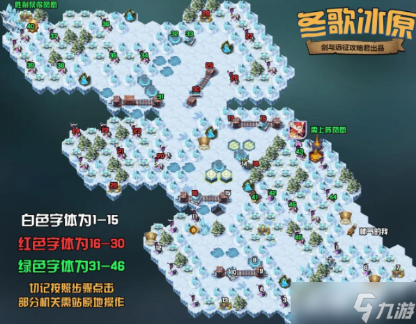 剑与远征冬歌冰原怎么过-冬歌冰原通关路线图一览2022