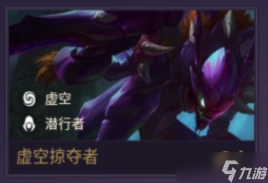 金铲铲之战虚空掠夺者出装推荐