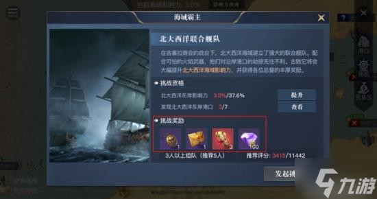 《黎明之海》北大西洋联合舰队副本攻略 北大西洋联合舰队怎么打