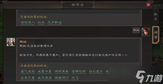 三国志战略版战法冲突详解