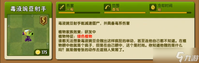 《植物大战僵尸2》所有豌豆射手