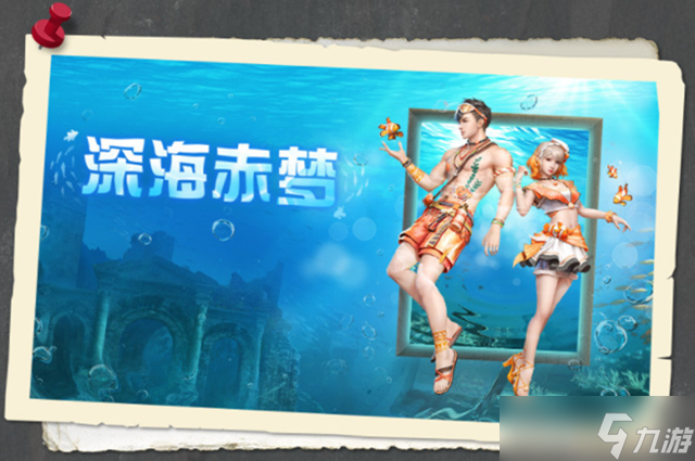 明日之后深海赤梦时装获得攻略