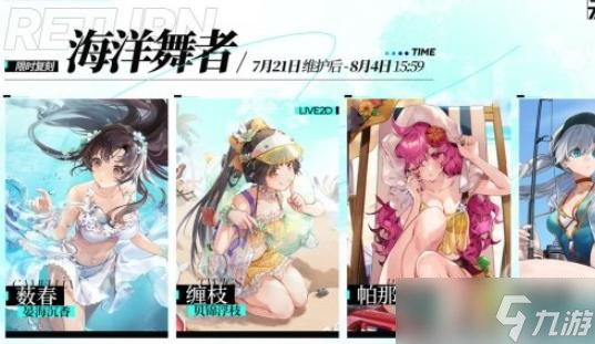 云图计划海洋舞者系列皮肤什么时候返场