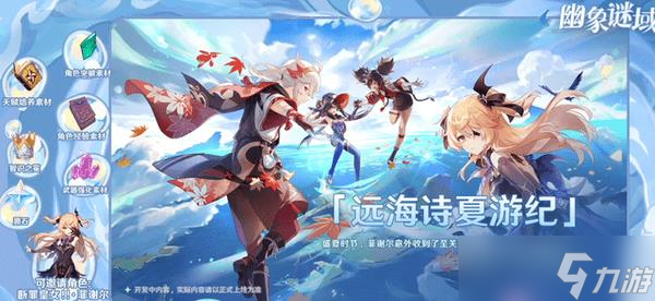 原神2.8幽象迷域活动怎么玩？