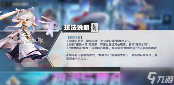 《幻塔》爆弹水花活动玩法攻略