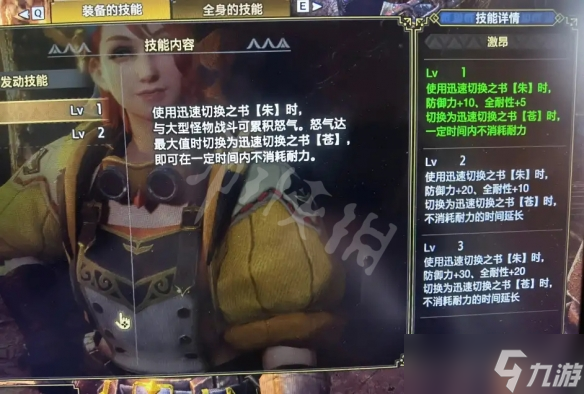 《怪物猎人崛起》曙光红书蓝书有什么区别？红书蓝书区别介绍