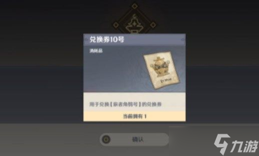 原神机器人10号怎么获得