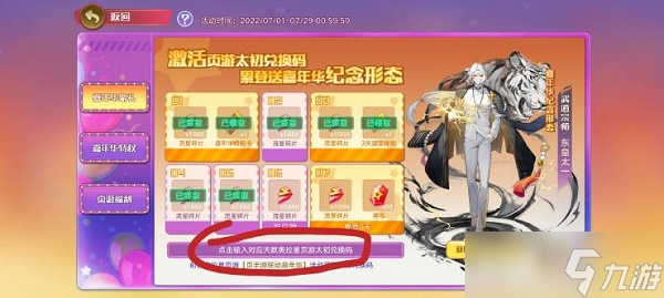 《奥拉星》手游嘉年华兑换码怎么用 嘉年华兑换码领取使用方法分享