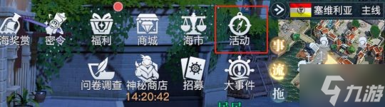 《黎明之海》每日活动攻略 每日活动怎么完成