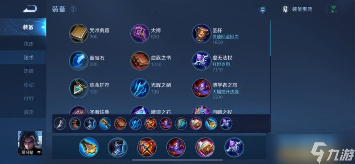 《王者荣耀》S28司马懿铭文出装及连招攻略2022