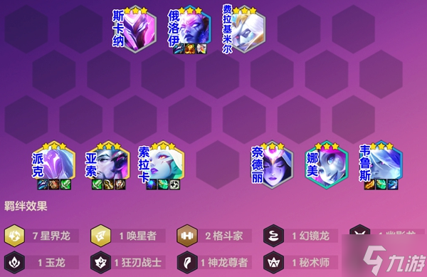 《金铲铲之战》追梦星界龙阵容玩法介绍