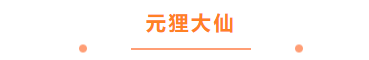 青帝挨打靈尊打工？速來參與新副本青麟守衛(wèi)戰(zhàn)