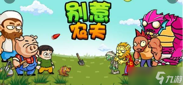 别惹农夫招财猫怎么解锁