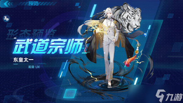 《奥拉星手游》东皇太一武道宗师皮肤获取攻略