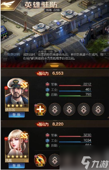 红警ol怎么设置驻防部队 红警ol驻防英雄搭配解析
