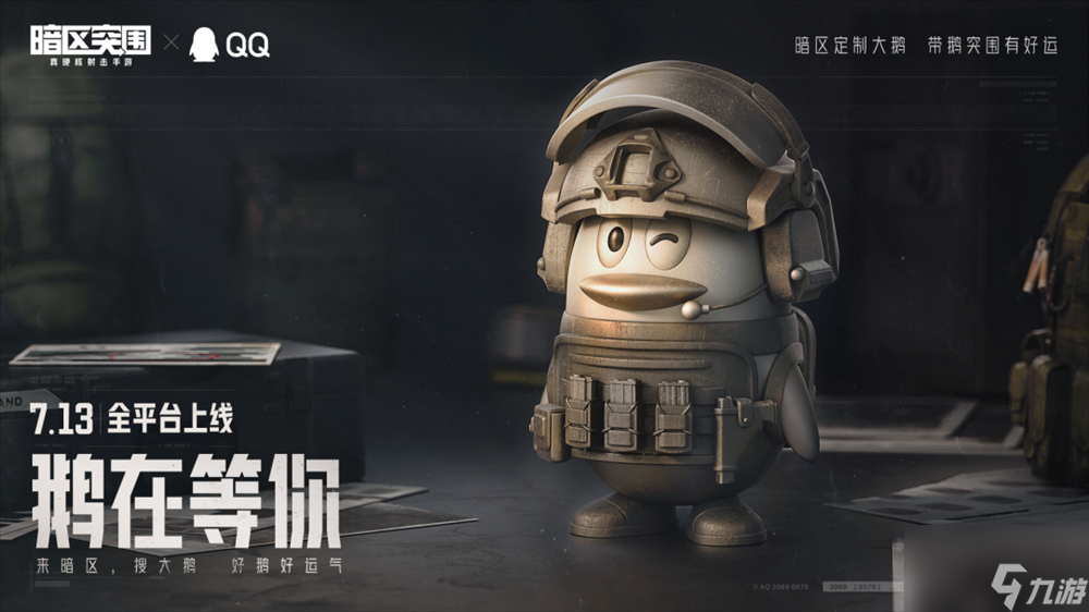 《暗区突围》7月13日全平台上线，S1开金季同步开启