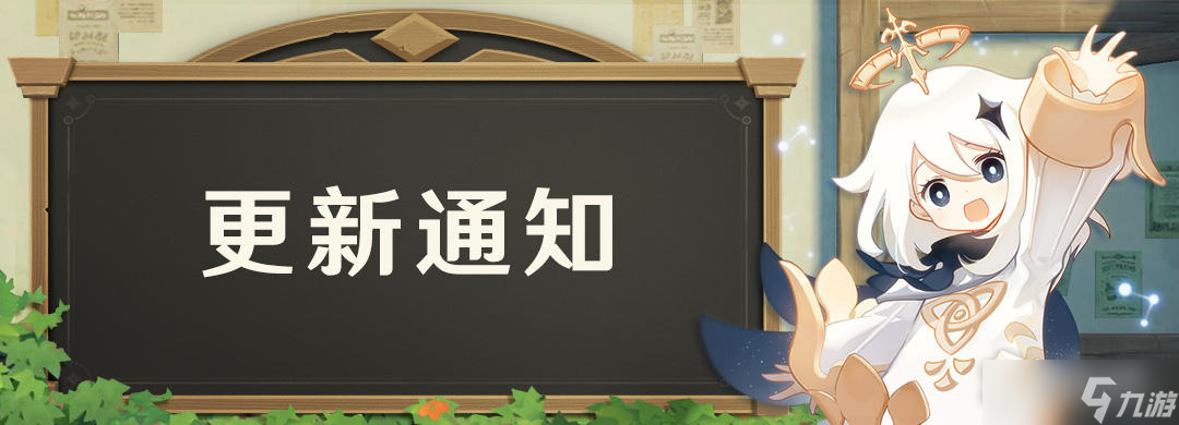 《原神》2.8版本预下载时间详解
