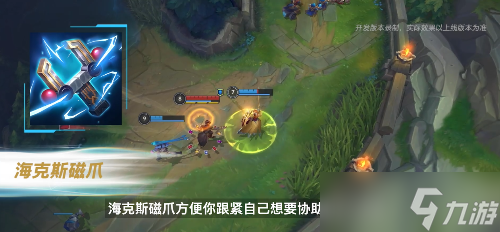 英雄联盟手游海克斯磁爪作用介绍