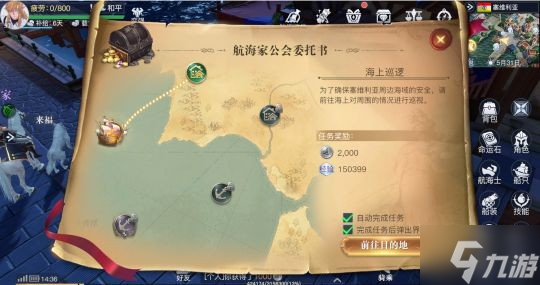 《黎明之海》每日活动攻略 每日活动怎么完成