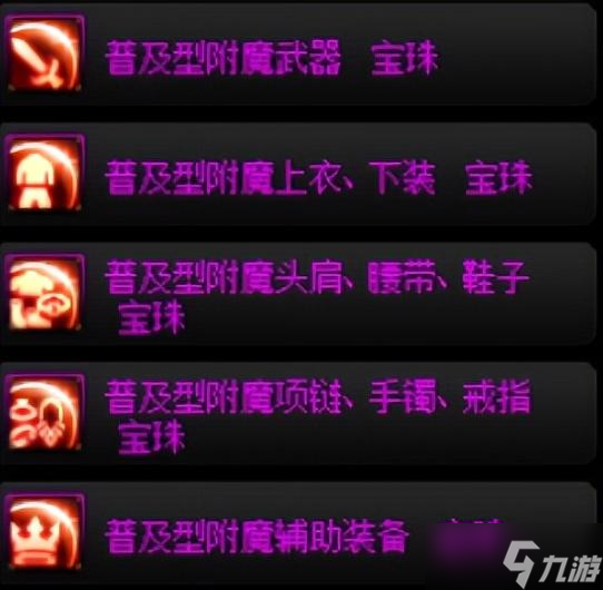 《DNF》110附魔宝珠获取攻略