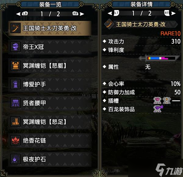 《怪物猎人崛起》曙光太刀有肉有输出配装推荐