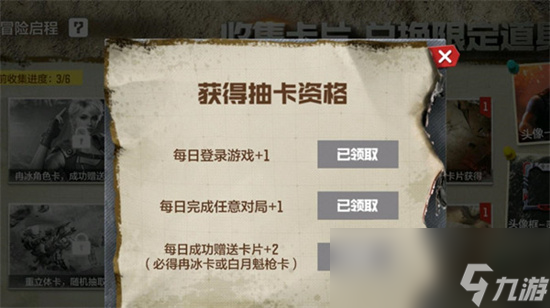 《使命召唤手游》冒险启程玩法攻略