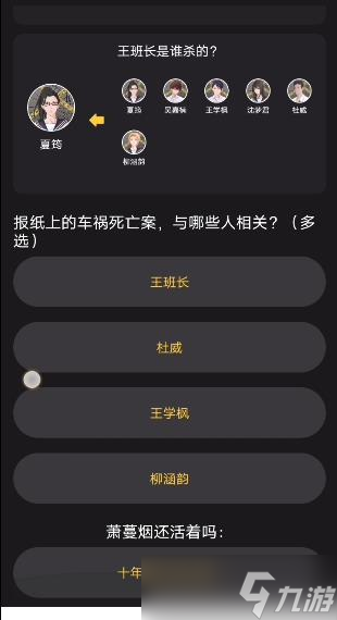 百变大侦探致命密室凶手是谁截图