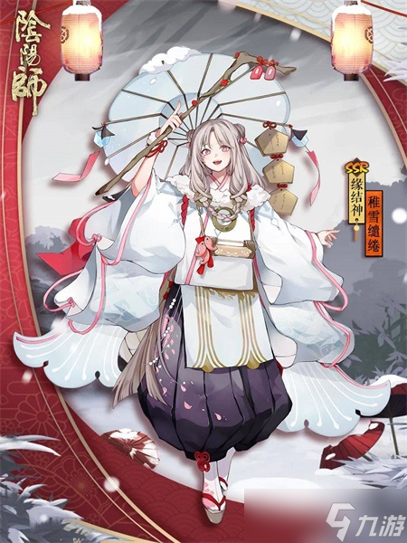阴阳师以下哪个不是缘结神的皮肤
