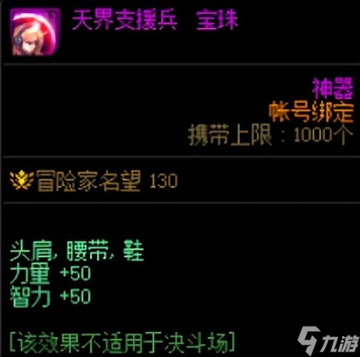 《DNF》110附魔宝珠获取攻略
