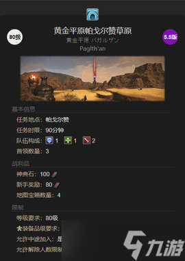 ff14黃金平原帕戈爾贊草原通關(guān)攻略