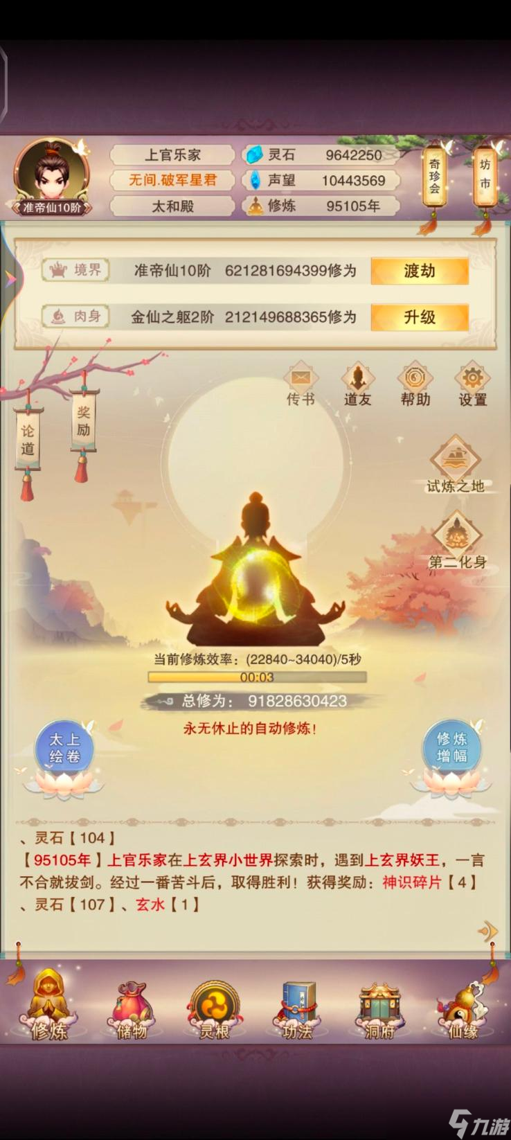 《想不想修真》快速提升宠物攻略