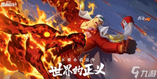《航海王热血航线》赤犬技能爆料一览