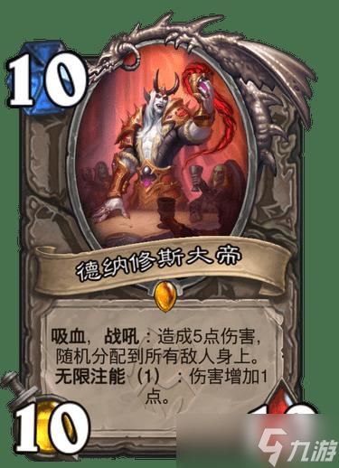 炉石传说德纳修斯大帝怎么样