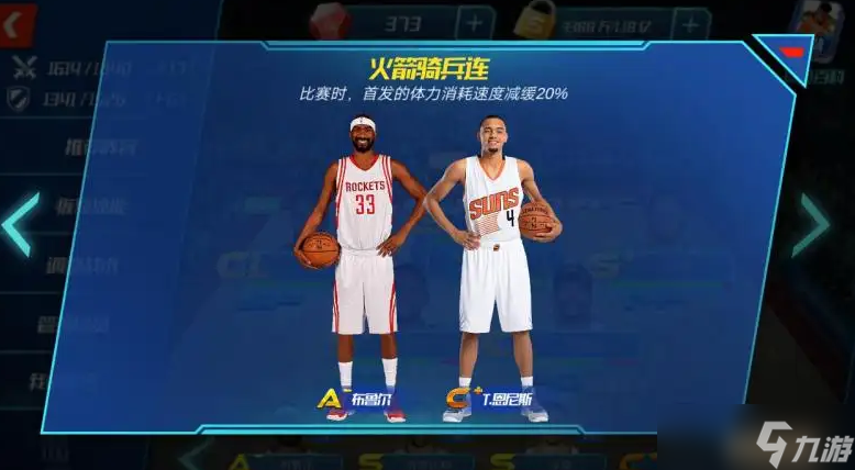 NBA籃球模擬器火箭套怎么搭配？火箭套搭配說明