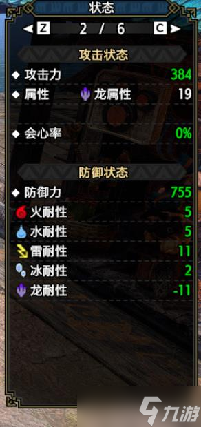 《怪物猎人崛起》曙光冥渊太刀攻7防7配装推荐