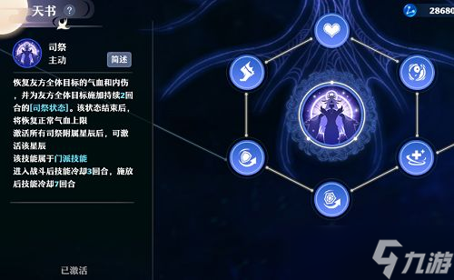《梦幻新诛仙》古巫天书搭配攻略