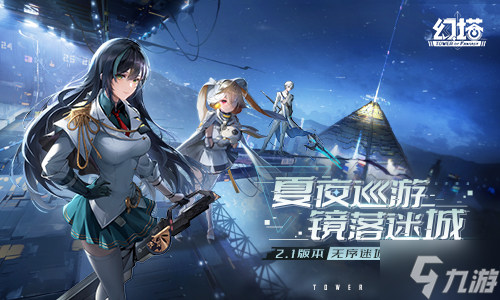 共赴未来派对 《<a id='link_pop' class='keyword-tag' href='https://www.9game.cn/huanta/'>幻塔</a>》2.1版本今日开启