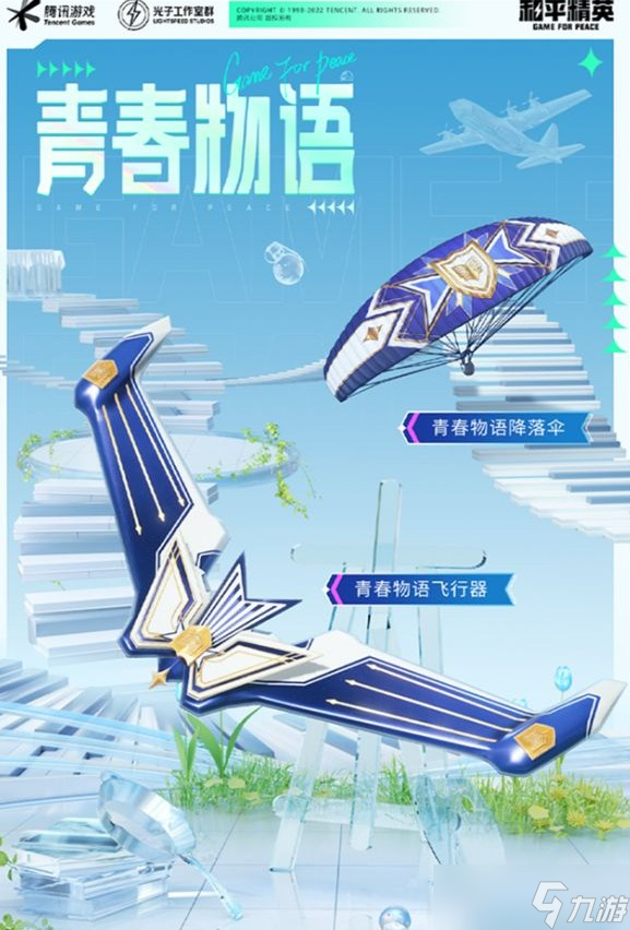 和平精英青春物语皮肤怎么样