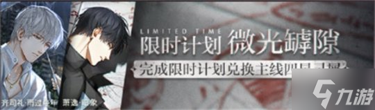 《光与夜之恋》全新资料片「太阳为谁而升」今日开启!