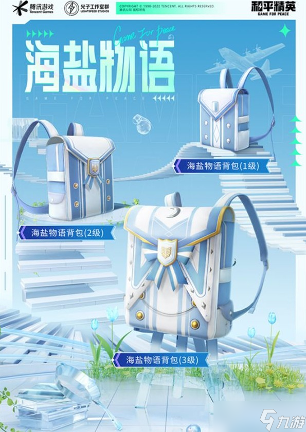 和平精英青春物语皮肤怎么样
