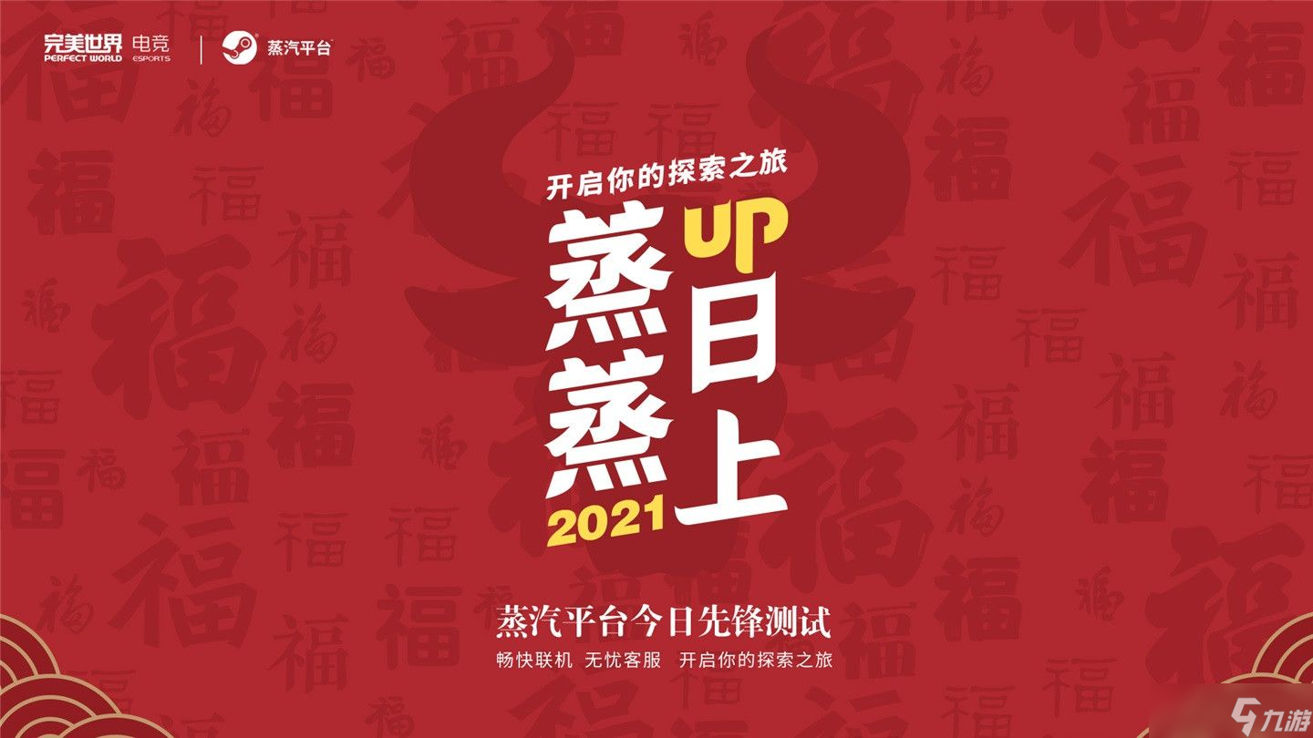 蒸汽平台和steam有什么区别 蒸汽平台会影响steam吗