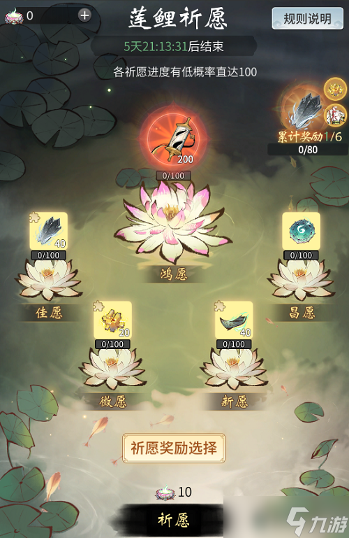 《一念逍遥》醉莲鲤活动怎么玩 醉莲鲤活动玩法攻略