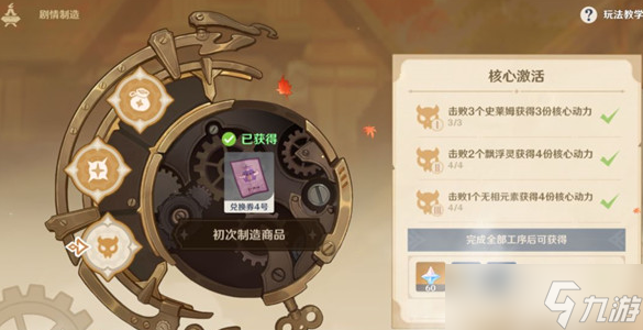 原神2.7炉心机造活动第三天怎么打