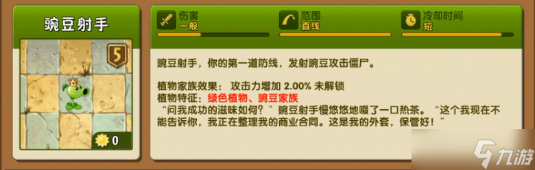 《植物大战僵尸2》所有豌豆射手