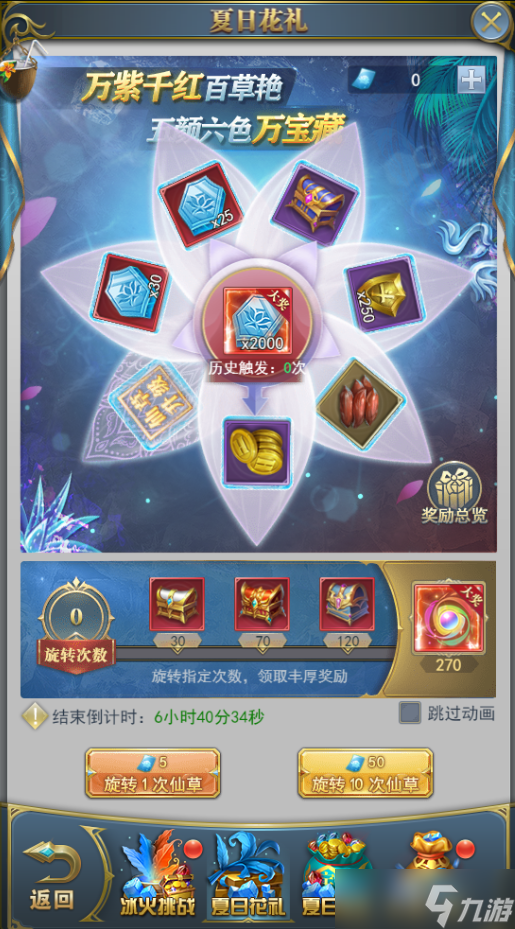 《斗罗大陆》冰火夏日活动攻略